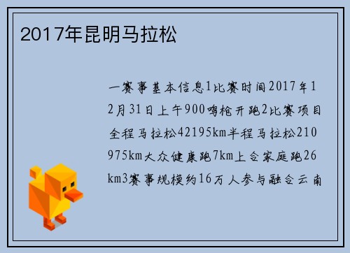 2017年昆明马拉松