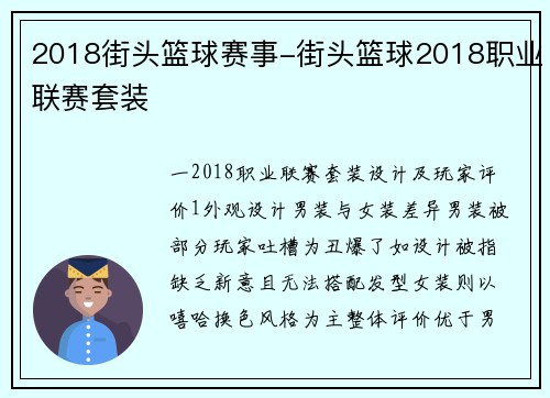 2018街头篮球赛事-街头篮球2018职业联赛套装