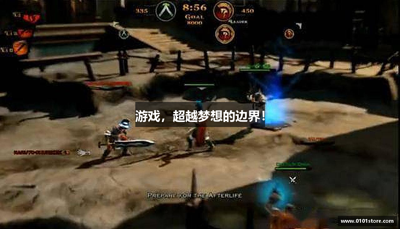 游戏，超越梦想的边界！